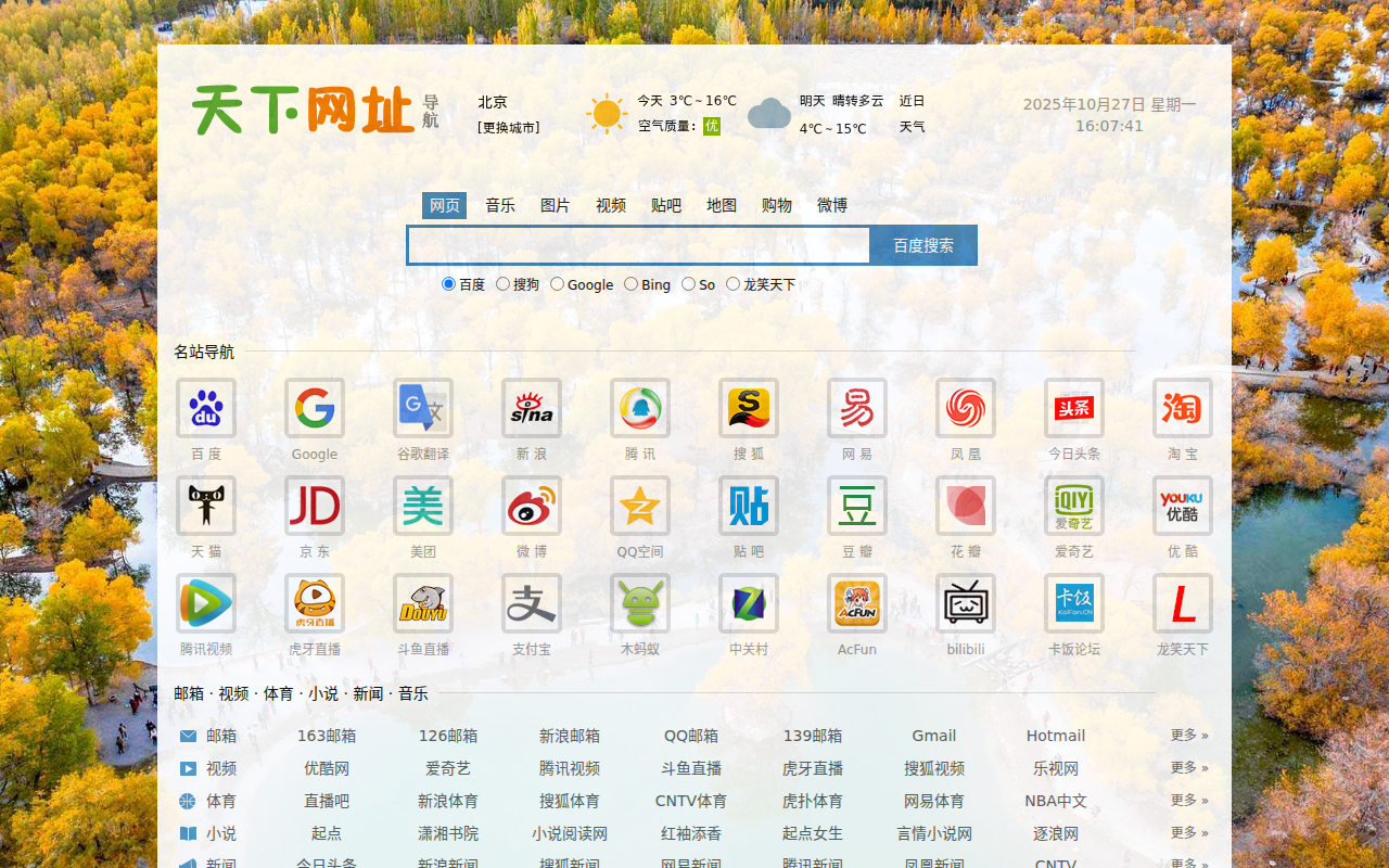 天下网址导航 - 简洁而不简单的网址导航