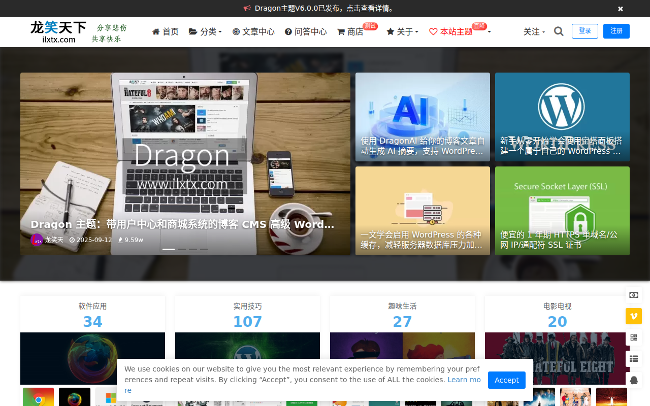 龙笑天下 - Wordpress主题模板_商城主题_Wordpress教程_博客主题_Dragon主题_便宜SSL证书