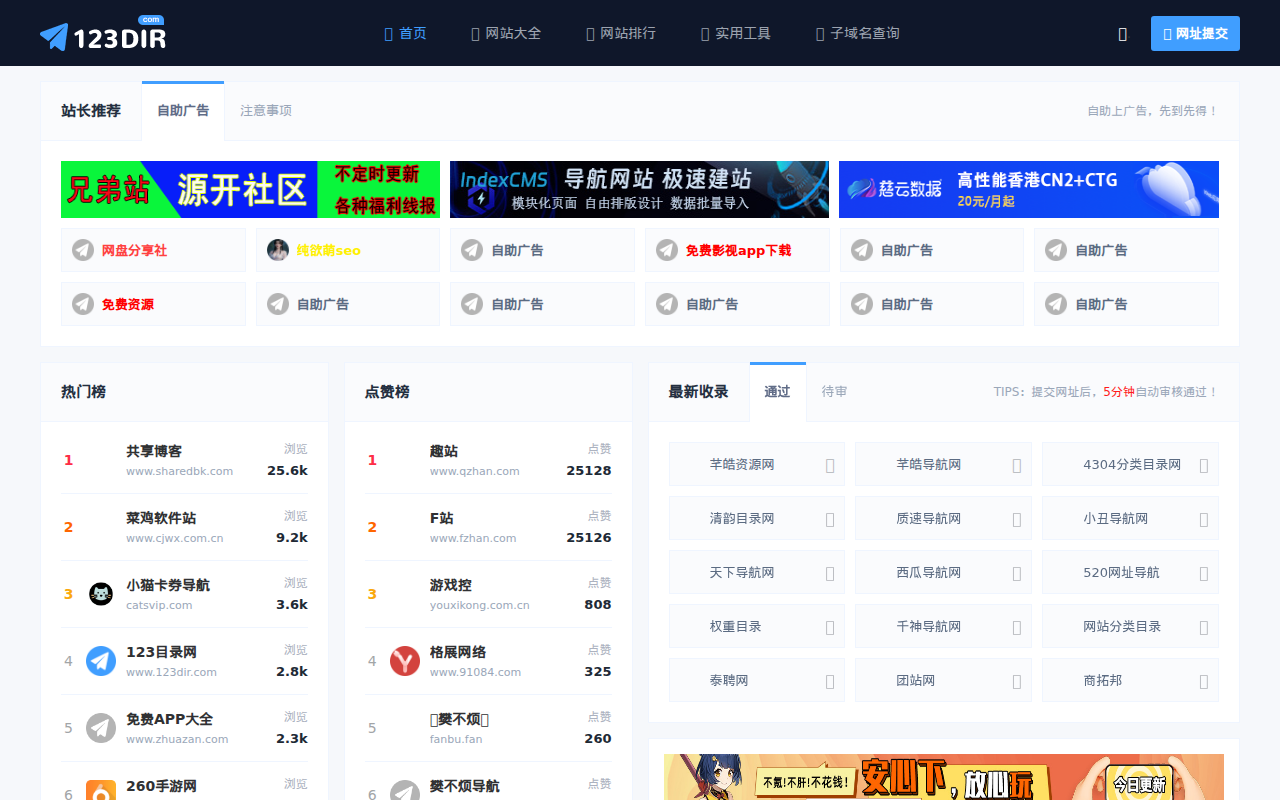 123目录网_免费网址收录_网站目录大全