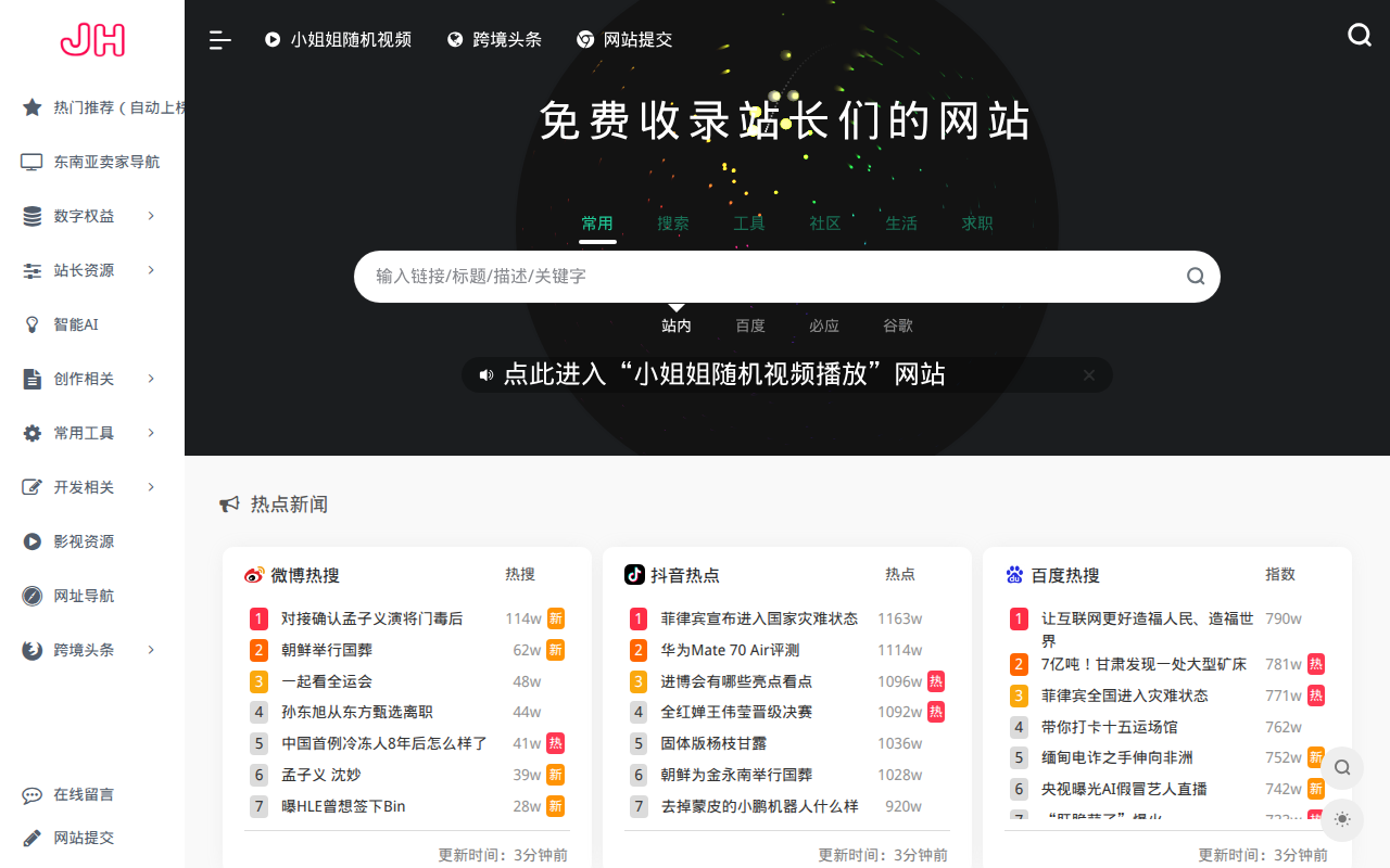 JH导航 - 网址分类导航