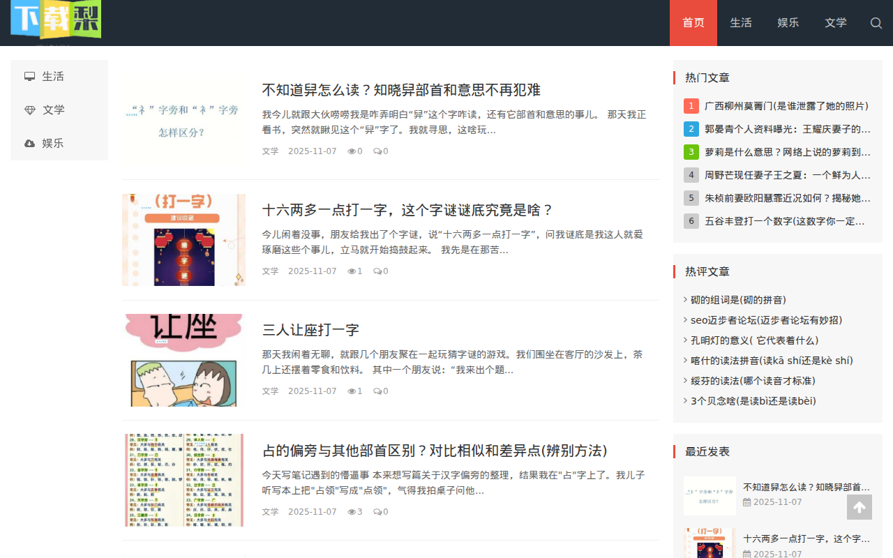 下载梨翱联网-优质且充满趣味的知识交流平台