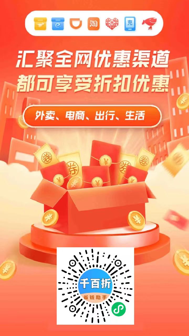 “千百折” 小程序：本地生活省钱赚钱新选择，全场景优惠 + 分享躺赚，这波羊毛薅定了！