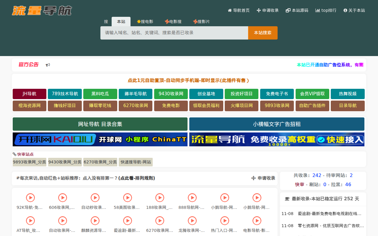 流量导航–自动收录–最懂你的导航网站