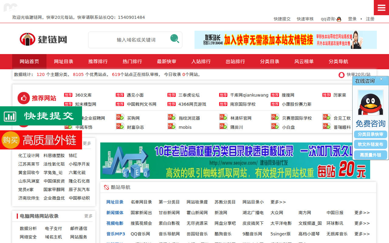 分类目录_网站分类目录_网站目录-建链网分类目录