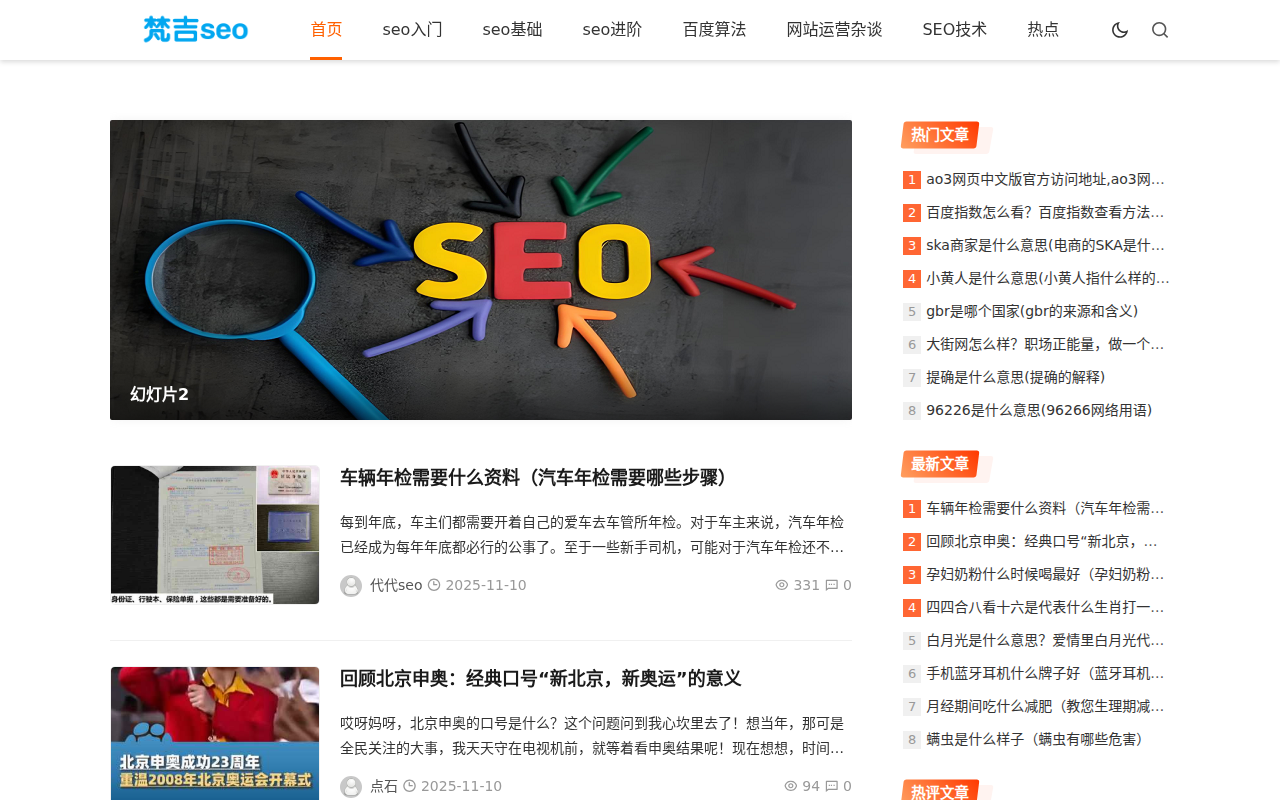 seo基础知识_新手零基础学会网站SEO排名优化_百度云入门视频教程_梵吉seo