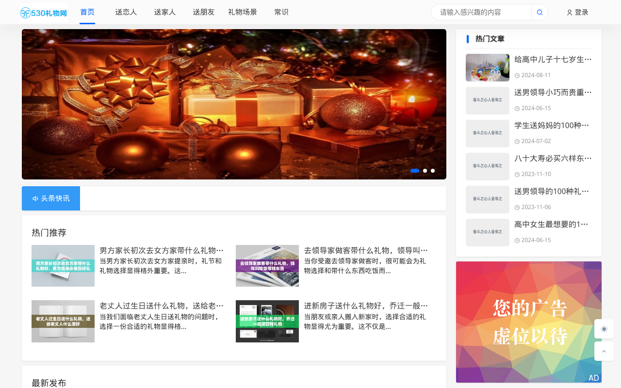 530礼物网 - 买礼物送礼物推荐网站！