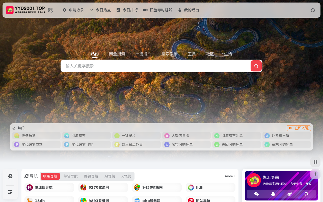 聚汇导航 | 收录最实用的网站，方便你我，开放共享