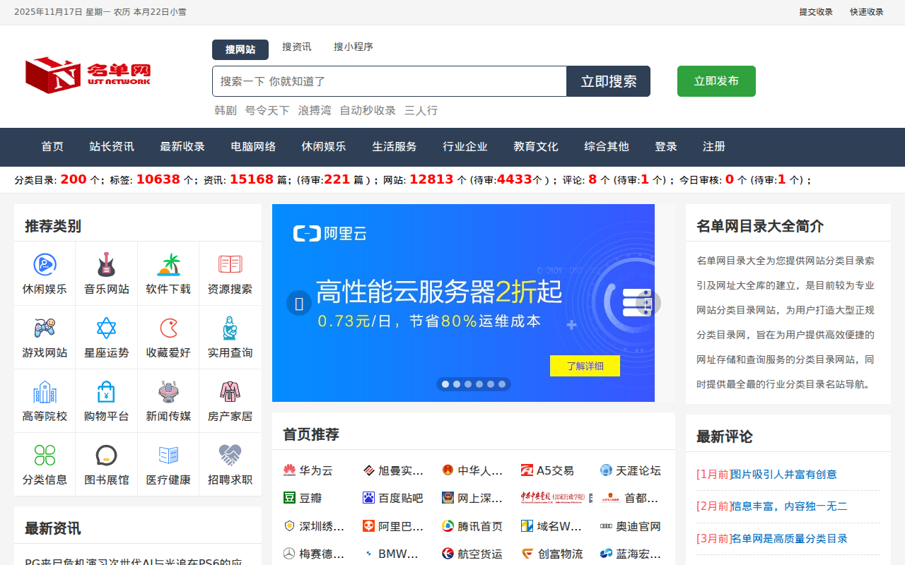 网站目录_网站导航_中文站长分类目录提交_翱联名单目录