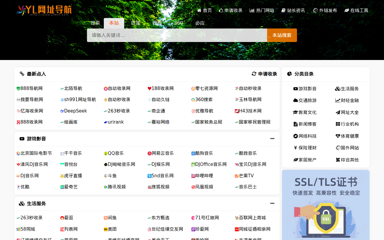 免费收录网_网站大全_网址导航 - YL网址导航