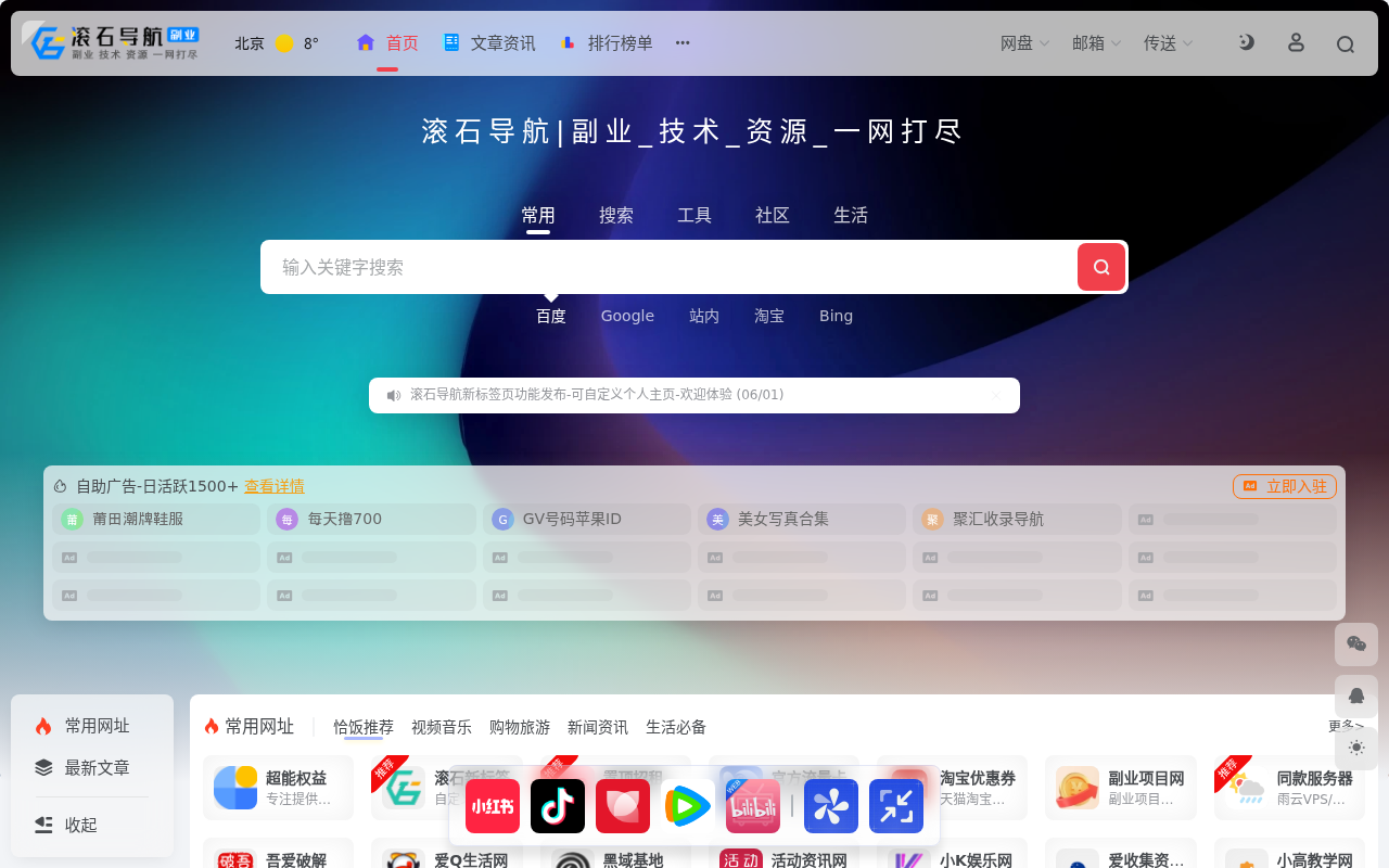 滚石导航 | 副业项目_网络资源_技术教程_一站式网址导航