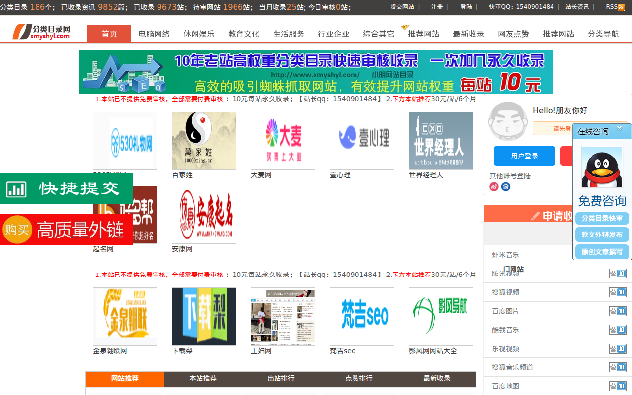 网站目录_网站网址收录与提交入口