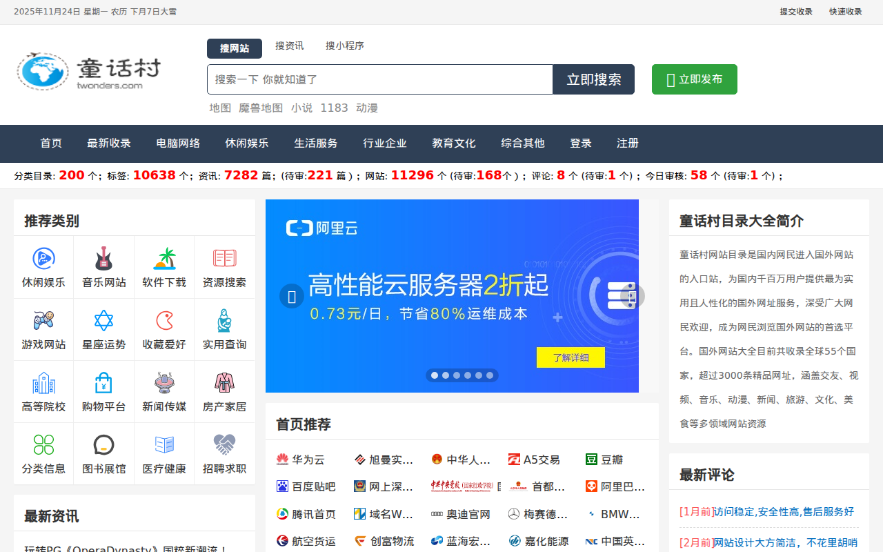 网站目录_网站提交_目录提交_免费开放目录_童话村分类目录官网