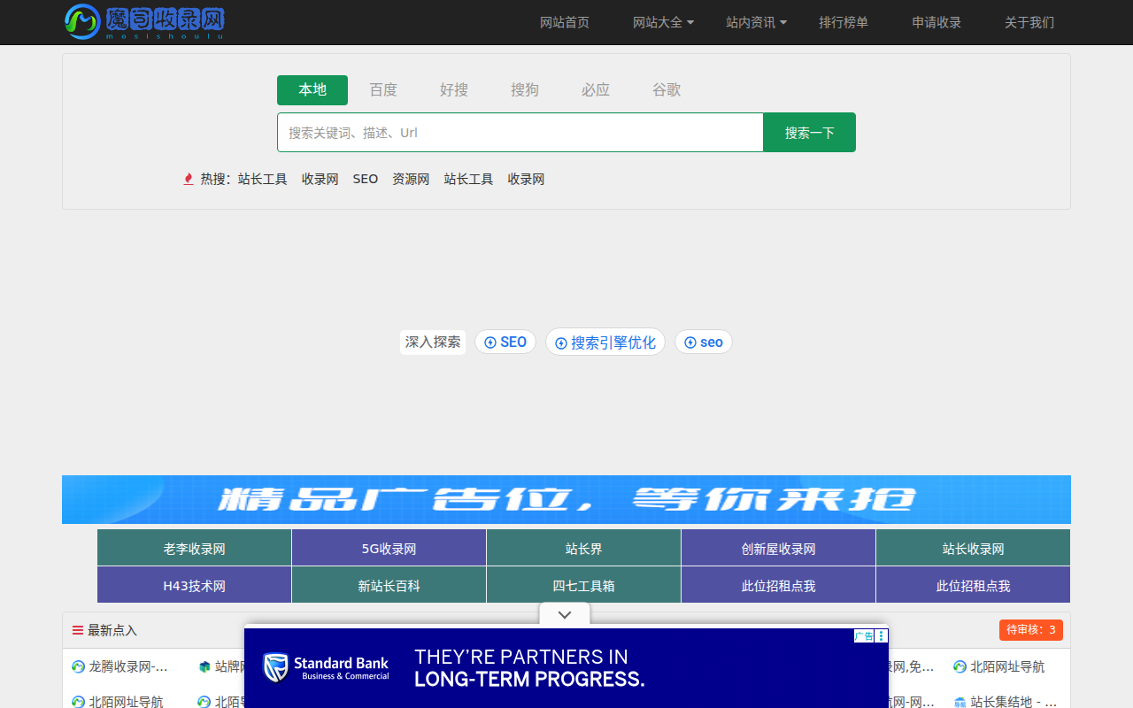 魔司收录网_分类目录网_免费网站目录_网站收录_网址提交_免费收录网站