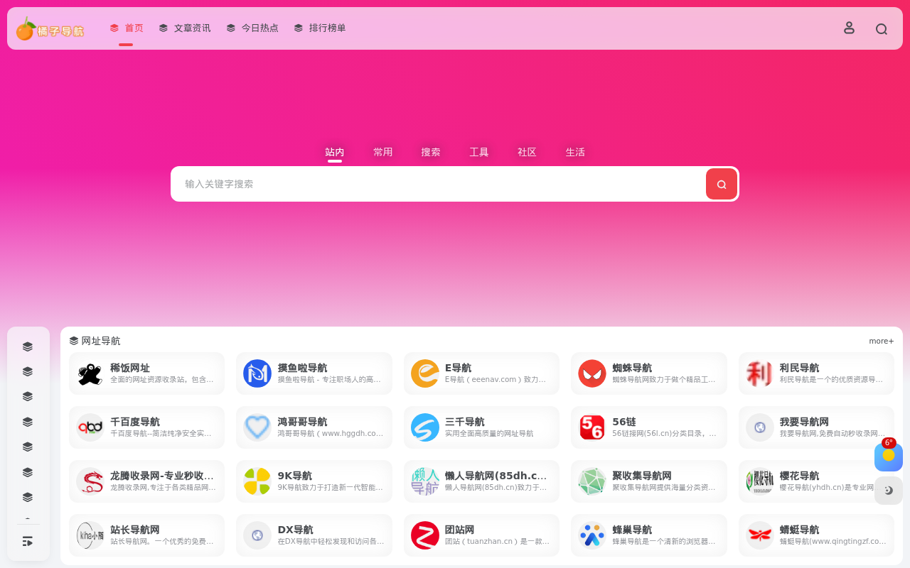 橘子导航网 - 网站收录-网址收录-网址导航-收录网站