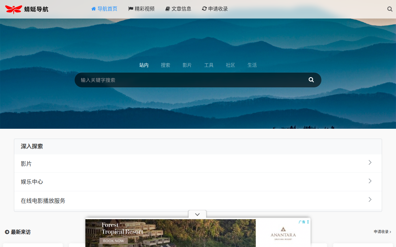 蜻蜓导航-电影导航-影视导航-网站收录-自动秒收录