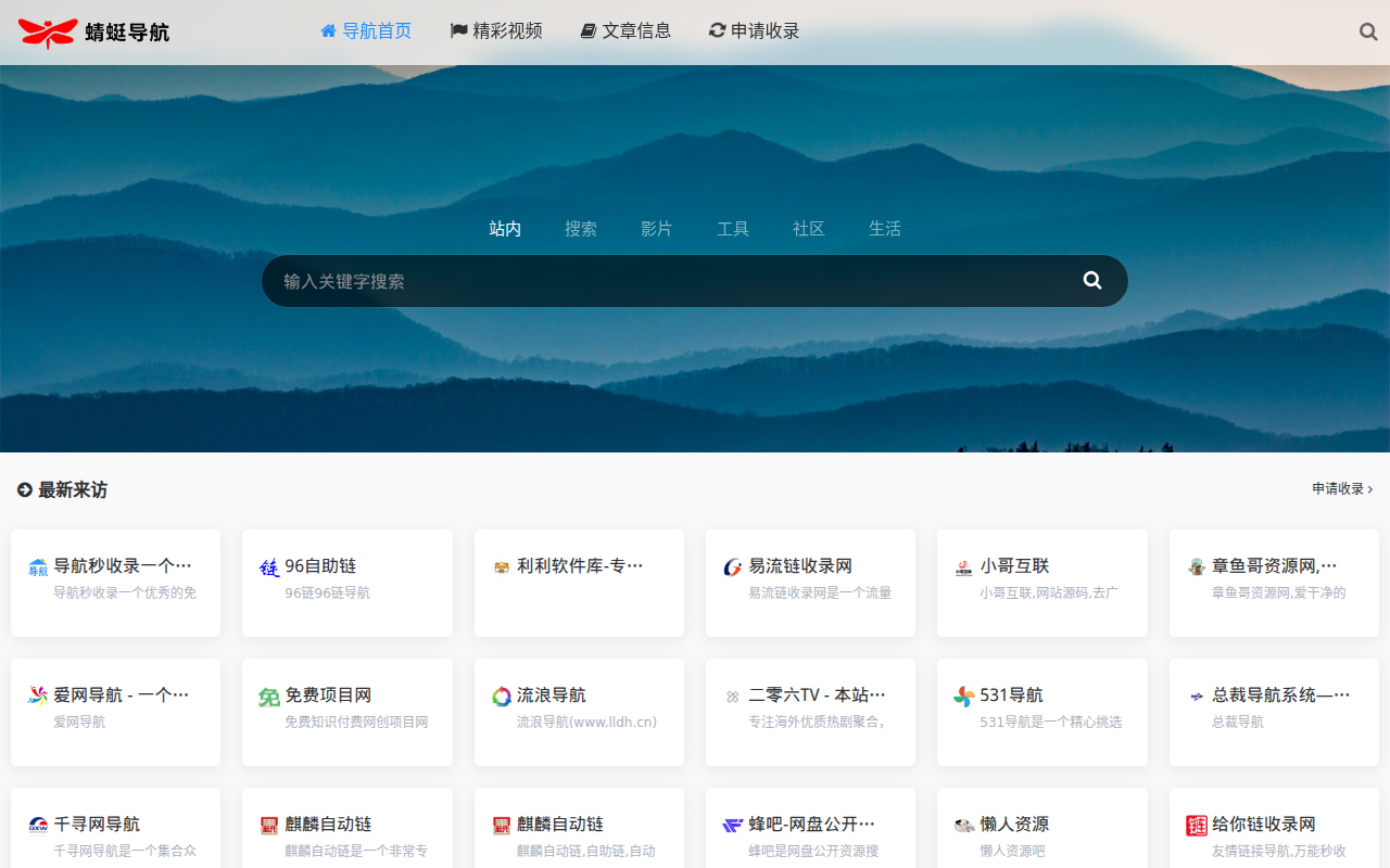 蜻蜓导航-电影导航-影视导航-网站收录-自动秒收录