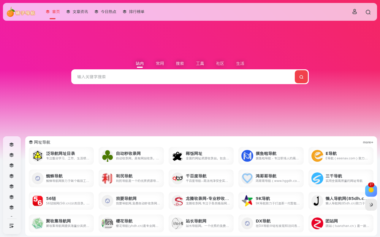 橘子导航网 - 网站收录-网址收录-网址导航-收录网站