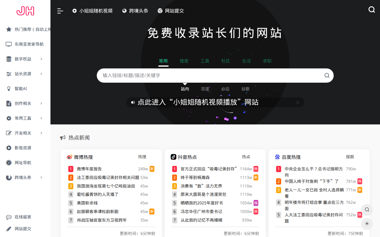 JH导航 - 网址分类导航