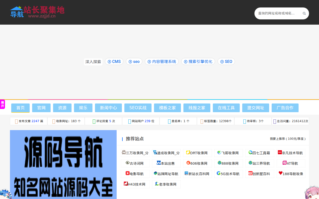站长聚集地 - 站长导航网、滚石技术导航网、名站网址导航、网址大全、网址之家、打造最具影响力的站长导航及站长分享推广平台