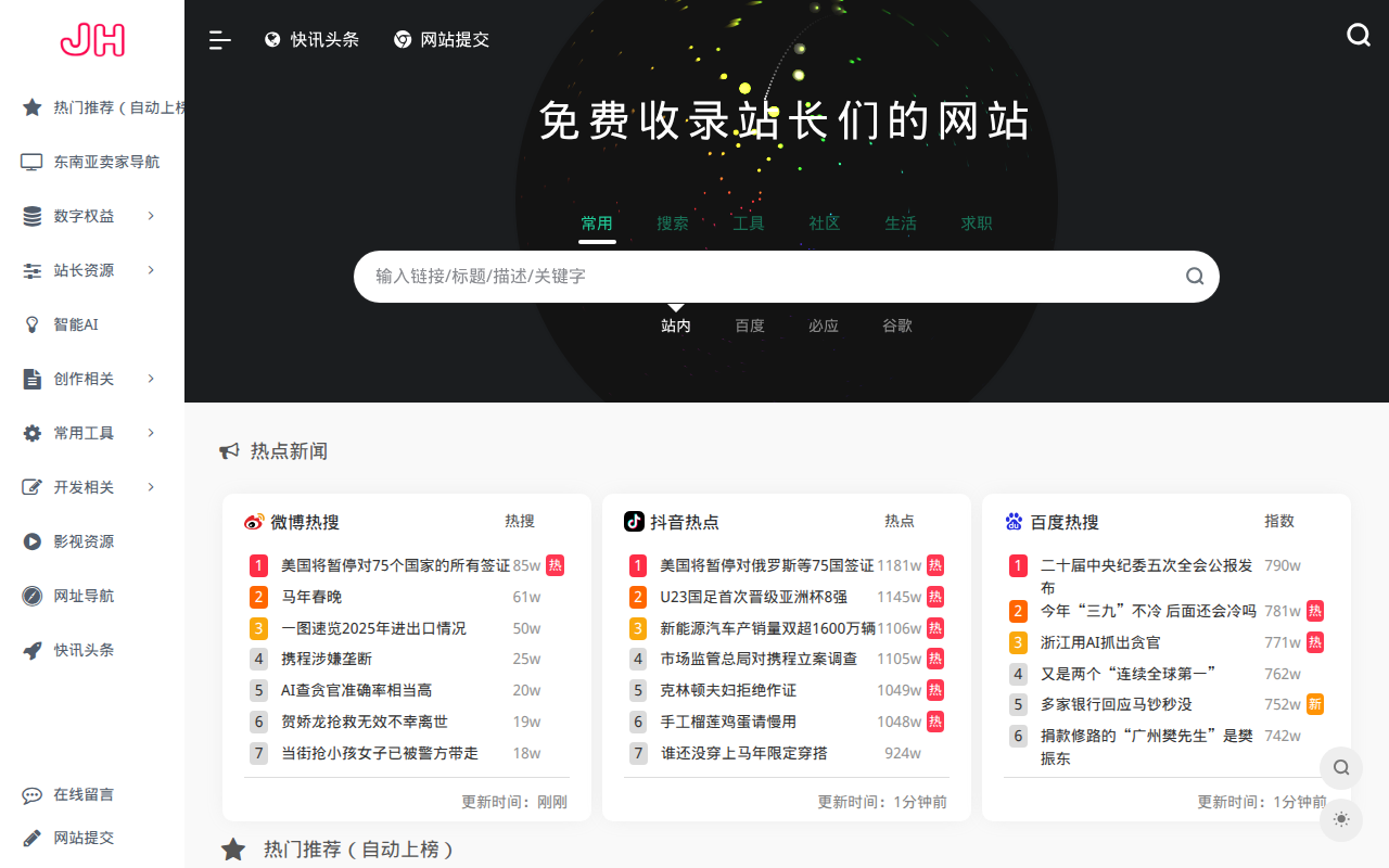 JH导航 - 网址分类导航