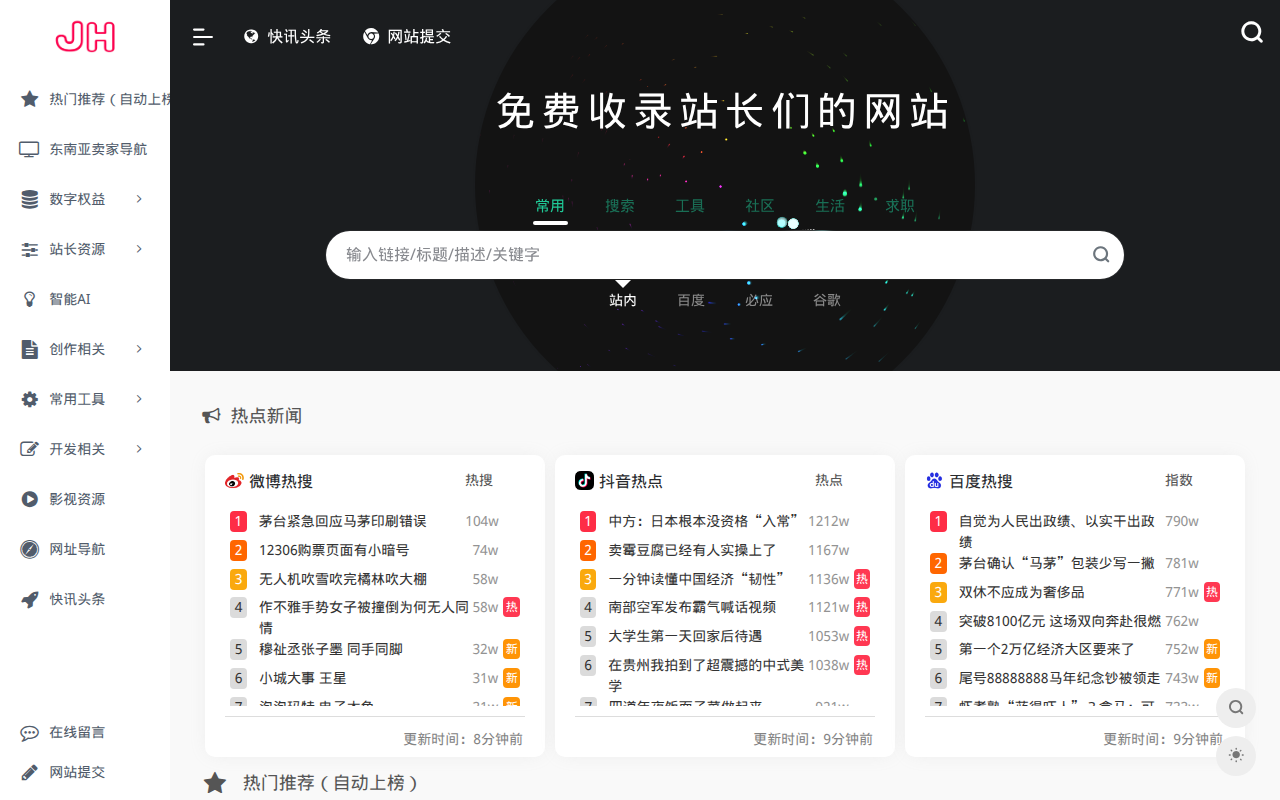 JH导航 - 网址分类导航