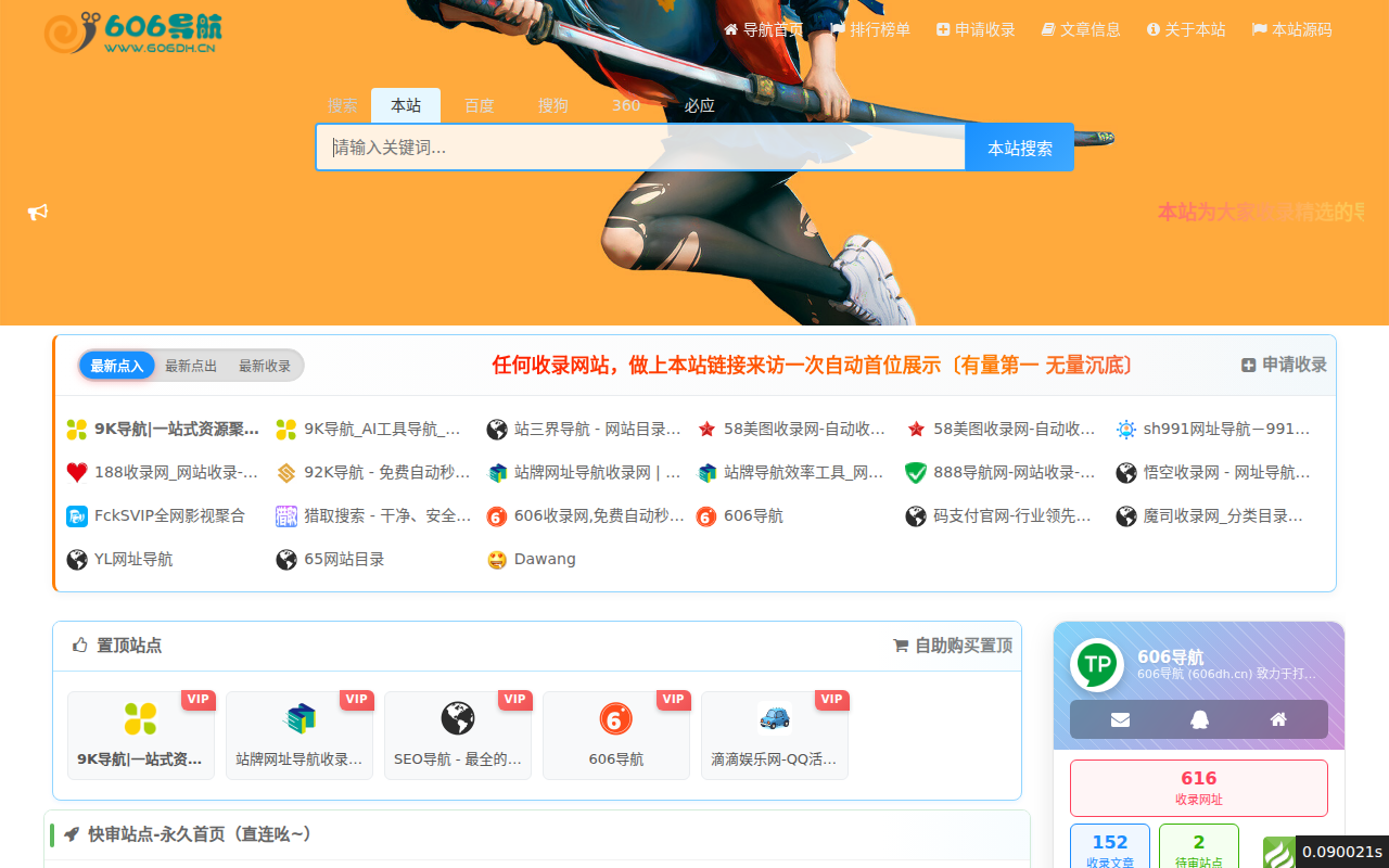 606导航网_常用网址大全_生活服务_让上网更顺溜