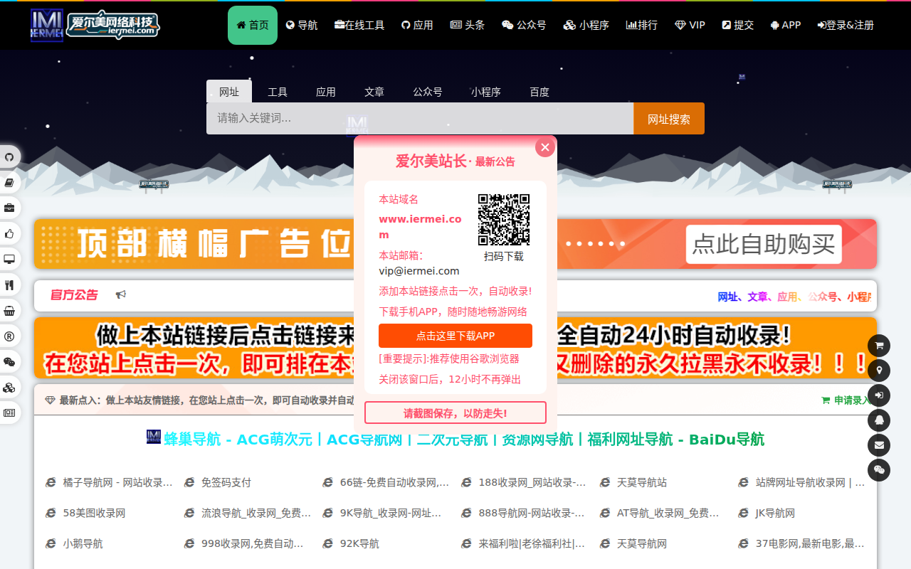 爱尔美站长 - IErMer- 功能最全的站长服务平台 - 分类目录导航服务门户