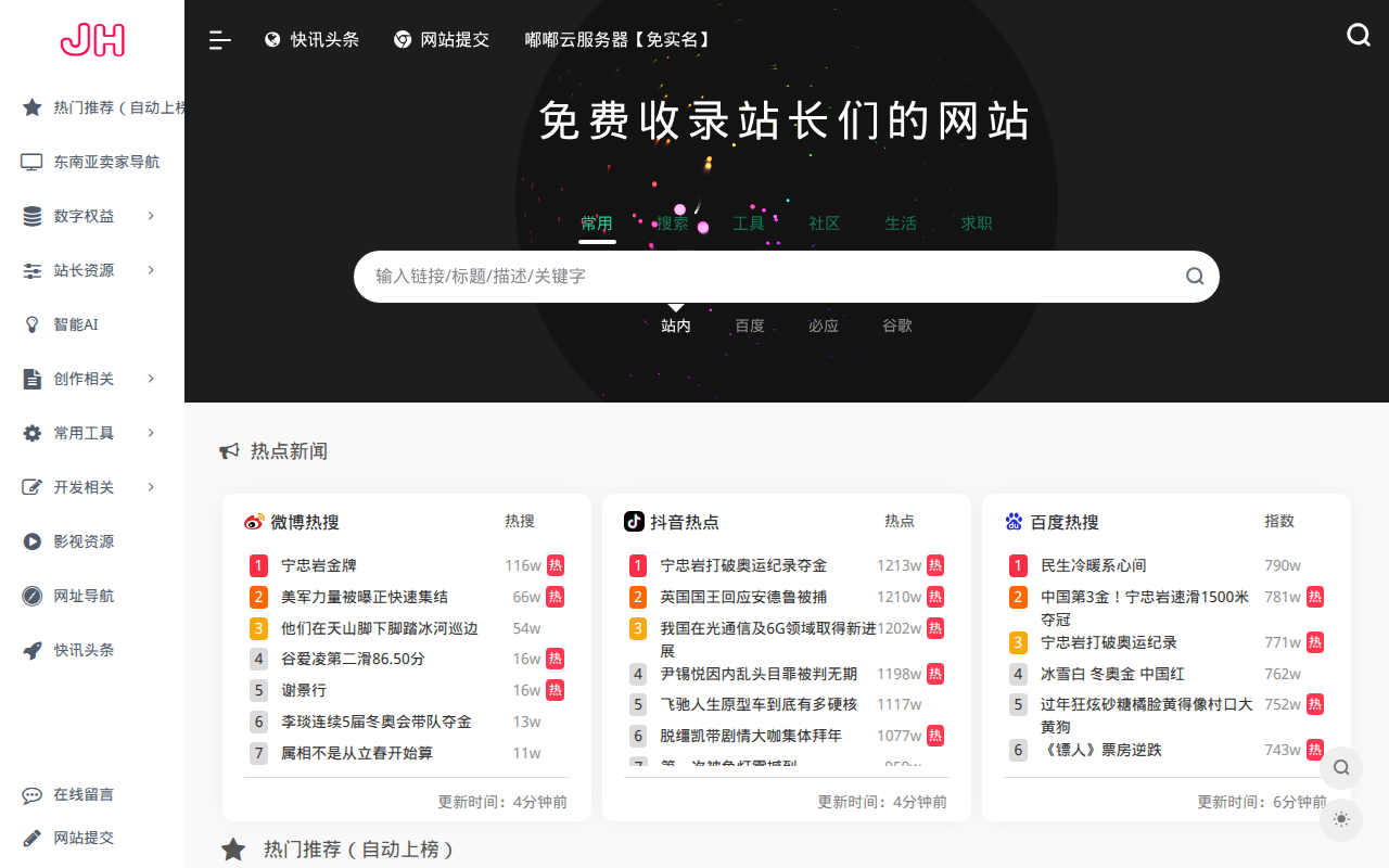 JH导航 - 网址分类导航