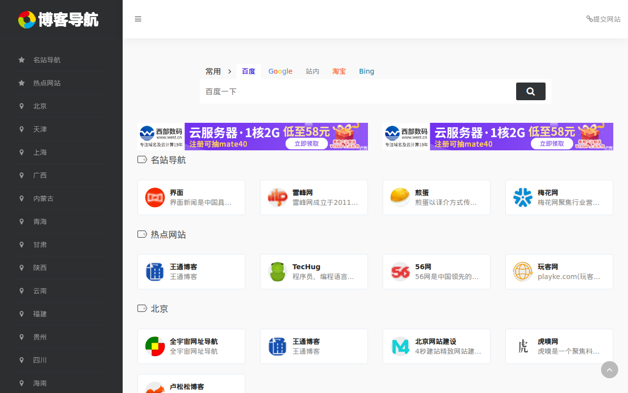 56网址导航 | 收录优质网站，seo关键词排名好，安全便捷的网址大全