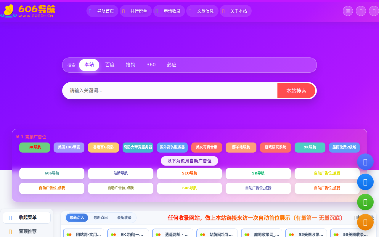 606导航