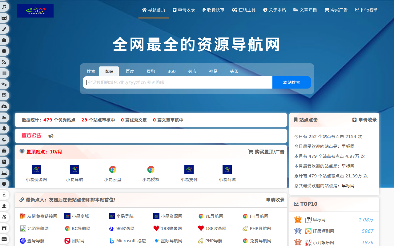 小易导航，小易网址，小易AI导航，小易资源导航，小易传媒工作室导航系统