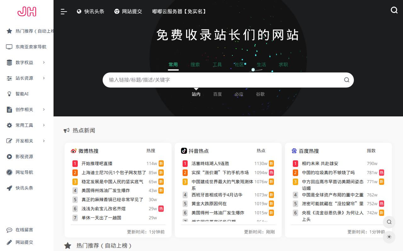JH导航 - 网址分类导航