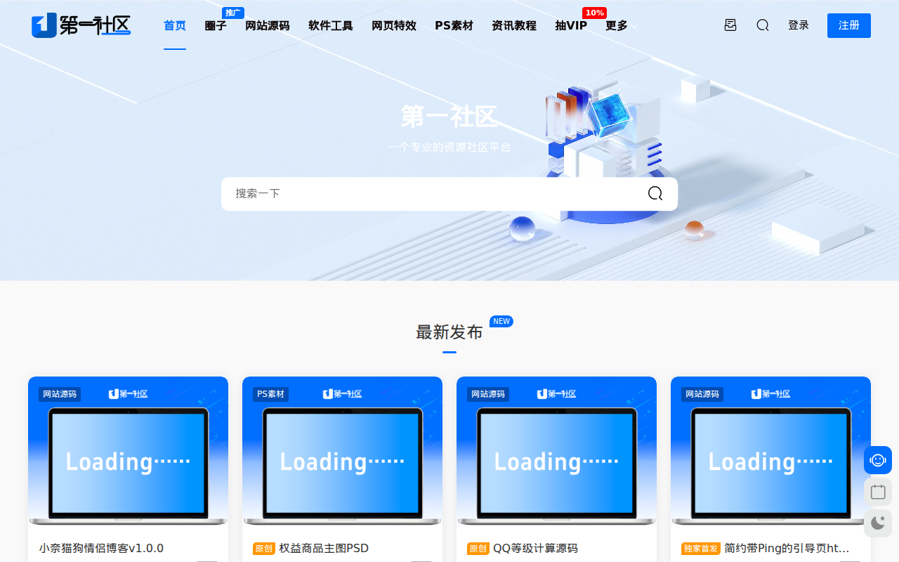 第一社区 - 专业的资源分享平台,源码分享,网站源码|资源社区|第一社区,源码社区