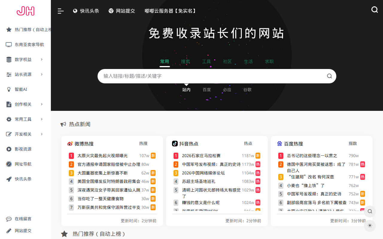 JH导航 - 网址分类导航