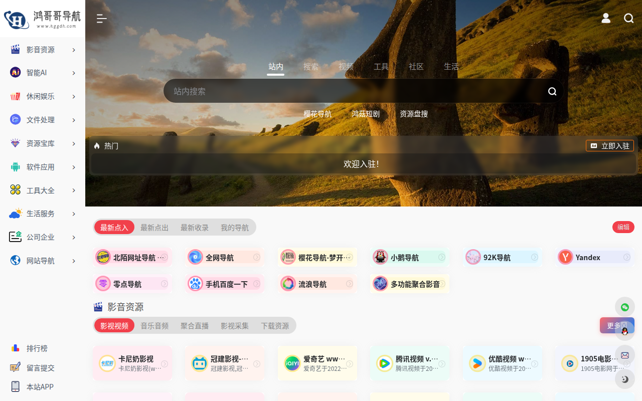 鸿哥哥导航-中文网站免费收录目录 | 资源大全