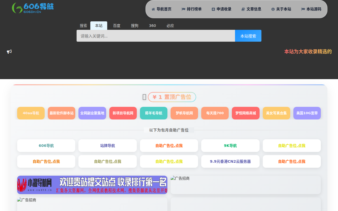 606导航网_常用网址大全_生活服务_让上网更顺溜