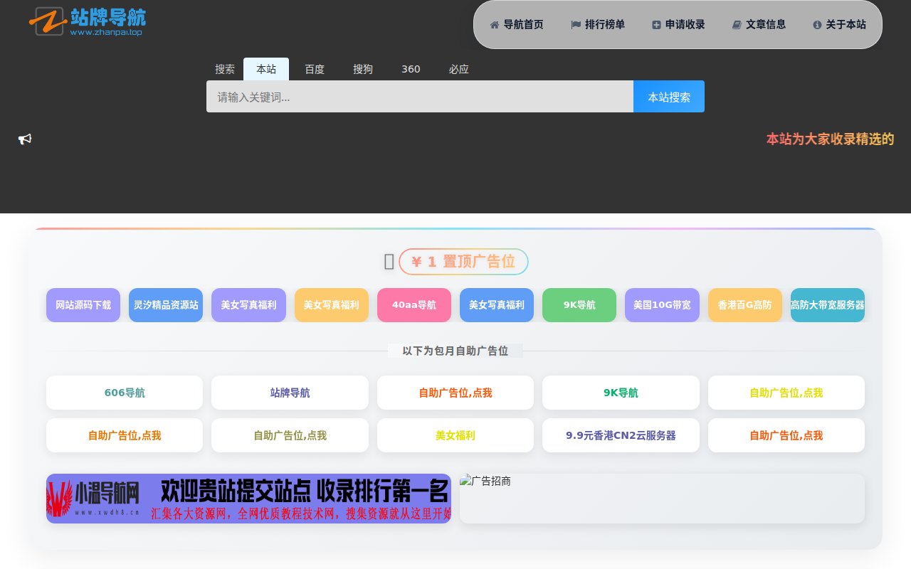 站牌导航 _资源导航_程序员资源大全_硬核科技网址导航