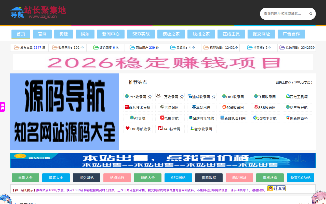站长聚集地 - 站长导航网、滚石技术导航网、名站网址导航、网址大全、网址之家、打造最具影响力的站长导航及站长分享推广平台