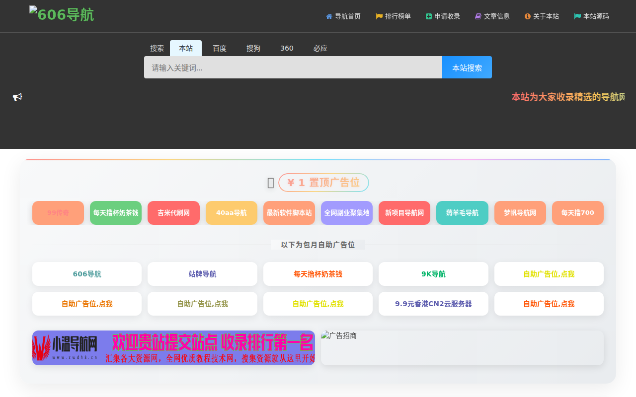 606导航网_常用网址大全_生活服务_让上网更顺溜