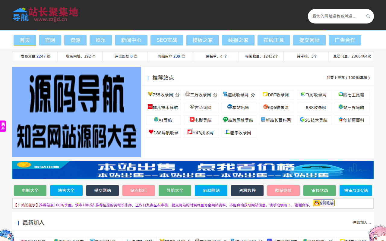 站长聚集地 - 站长导航网、滚石技术导航网、名站网址导航、网址大全、网址之家、打造最具影响力的站长导航及站长分享推广平台