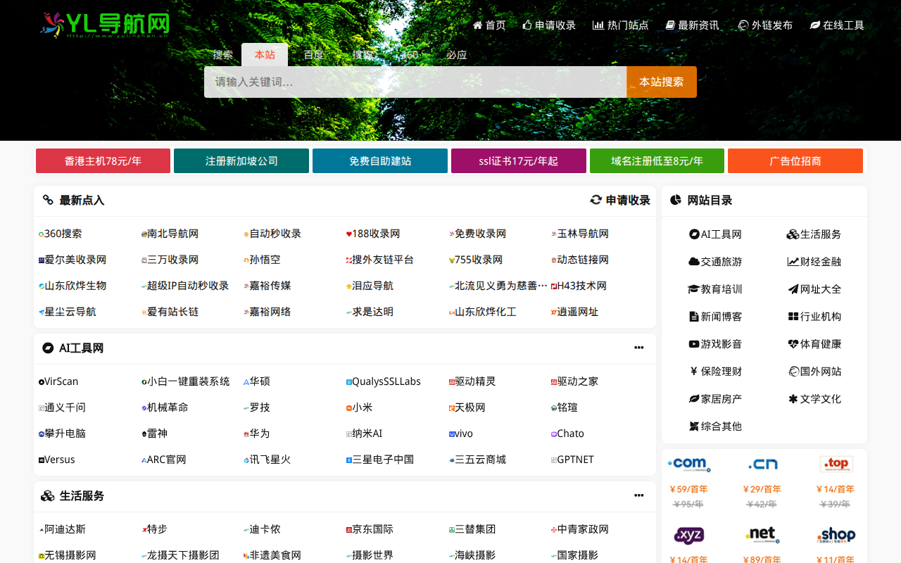 最佳网址大全平台 - yl导航网