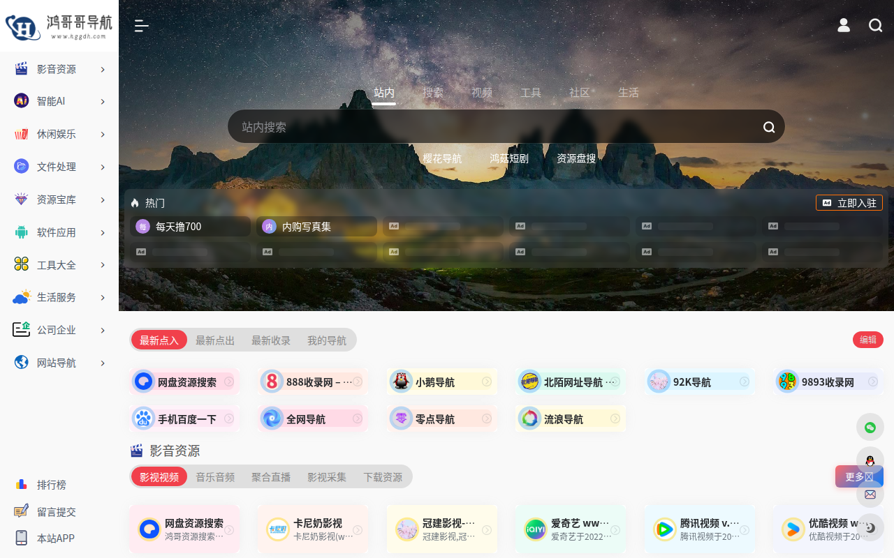 鸿哥哥导航-中文网站免费收录目录 | 资源大全
