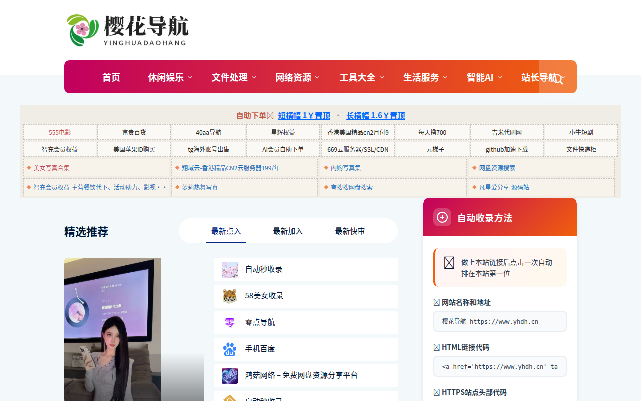 樱花导航-梦开始的地方-你的梦中情站
