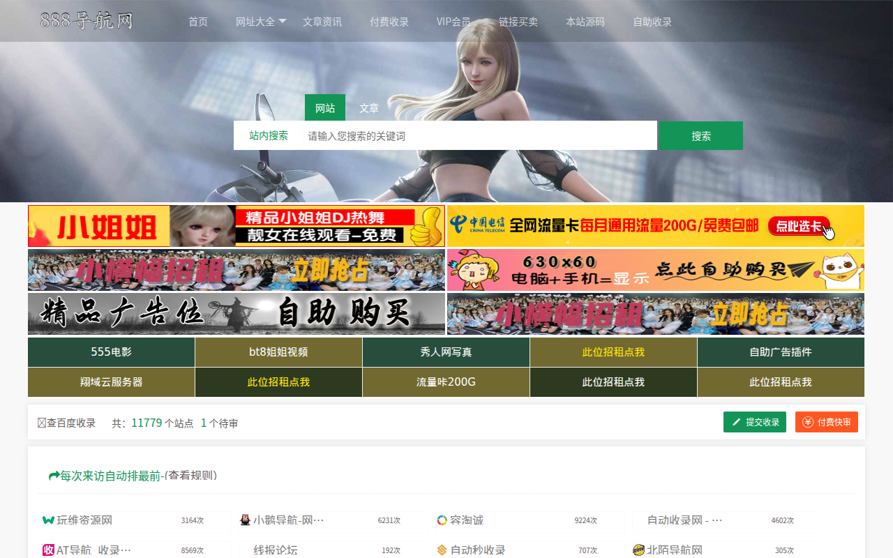 888导航网-网站收录-网址收录-网址导航-收录网站-自助广告系统