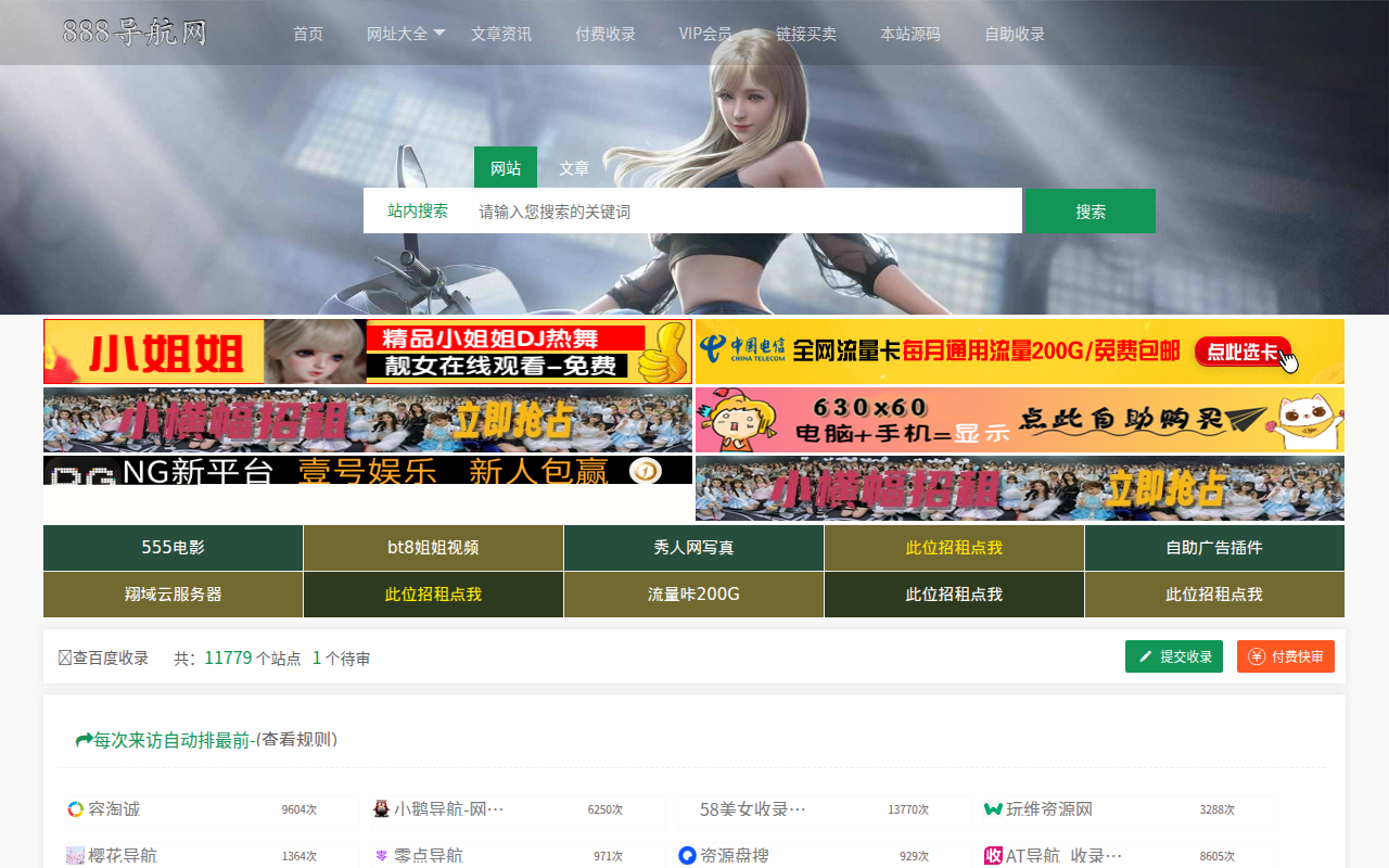 888导航网-网站收录-网址收录-网址导航-收录网站-自助广告系统