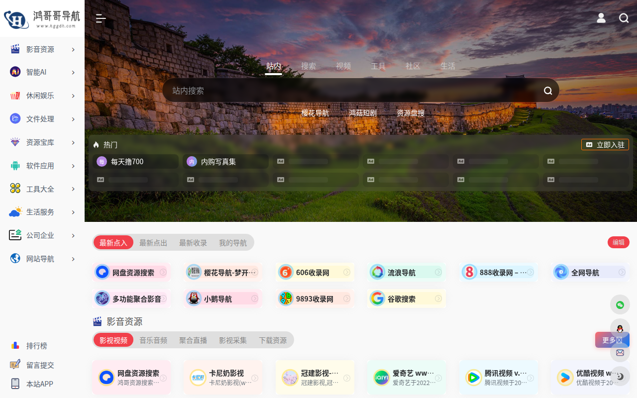 鸿哥哥导航-中文网站免费收录目录 | 资源大全