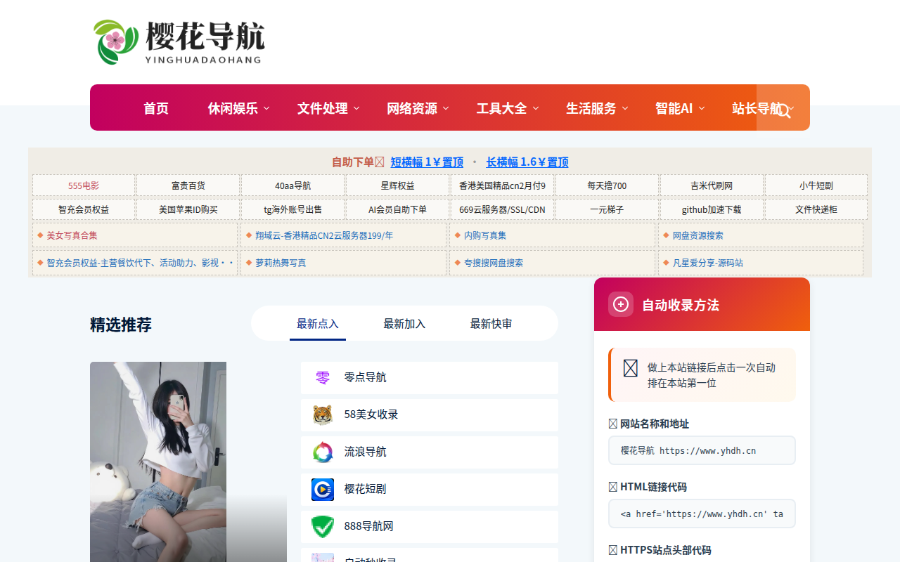 樱花导航-梦开始的地方-你的梦中情站